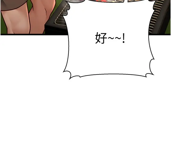 漫画《幼齿小阿姨》第13话第243张图