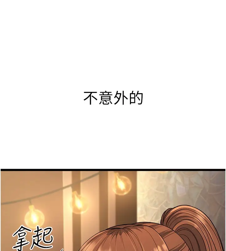 漫画《幼齿小阿姨》第13话第245张图