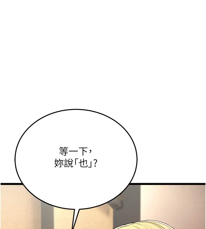 漫画《幼齿小阿姨》第13话第37张图