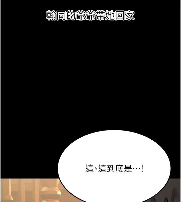 漫画《幼齿小阿姨》第13话第77张图