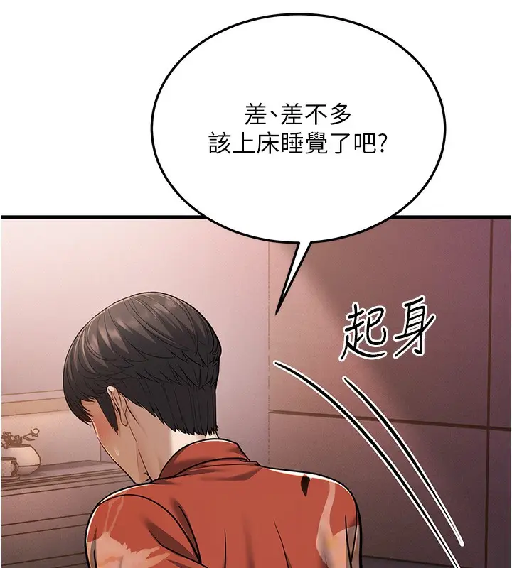 漫画《幼齿小阿姨》第14话第151张图