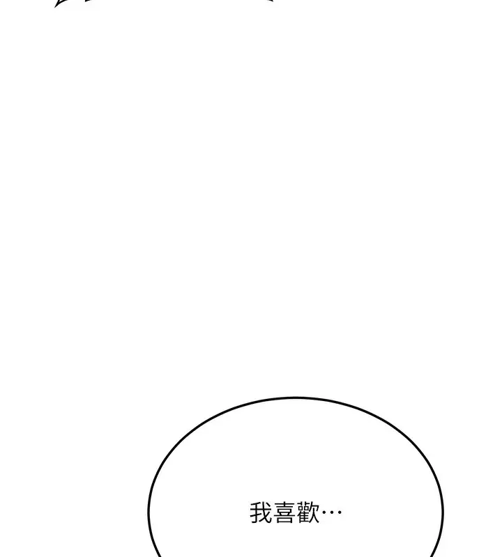 漫画《幼齿小阿姨》第14话第76张图