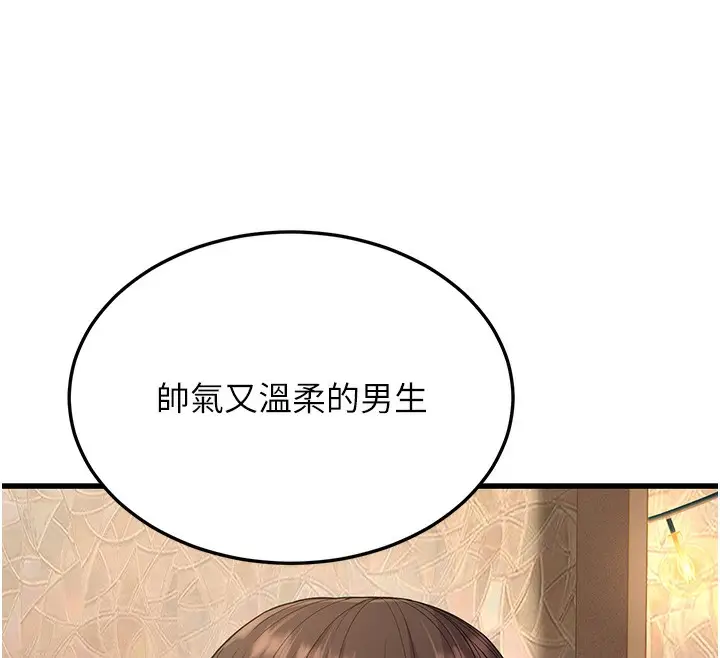 漫画《幼齿小阿姨》第14话第79张图