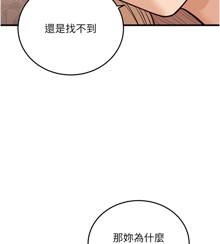 漫画《幼齿小阿姨》第14话第84张图