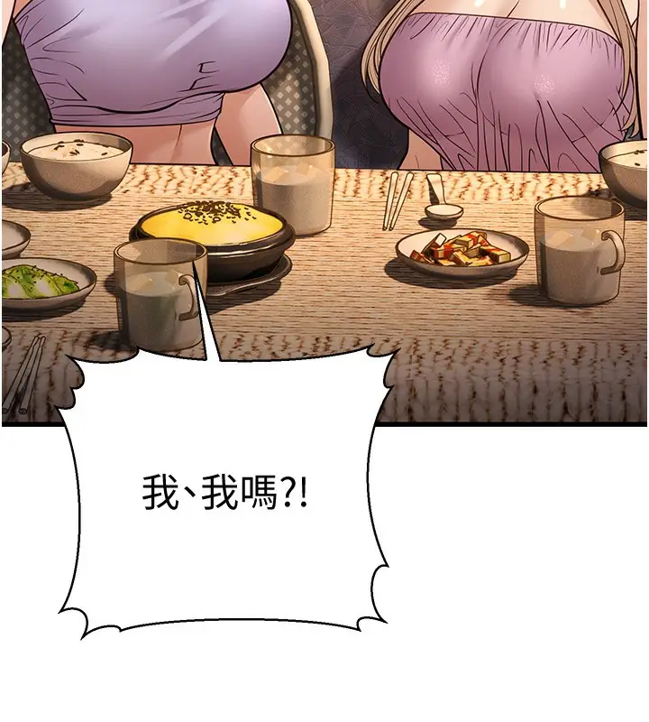 漫画《幼齿小阿姨》第14话第86张图