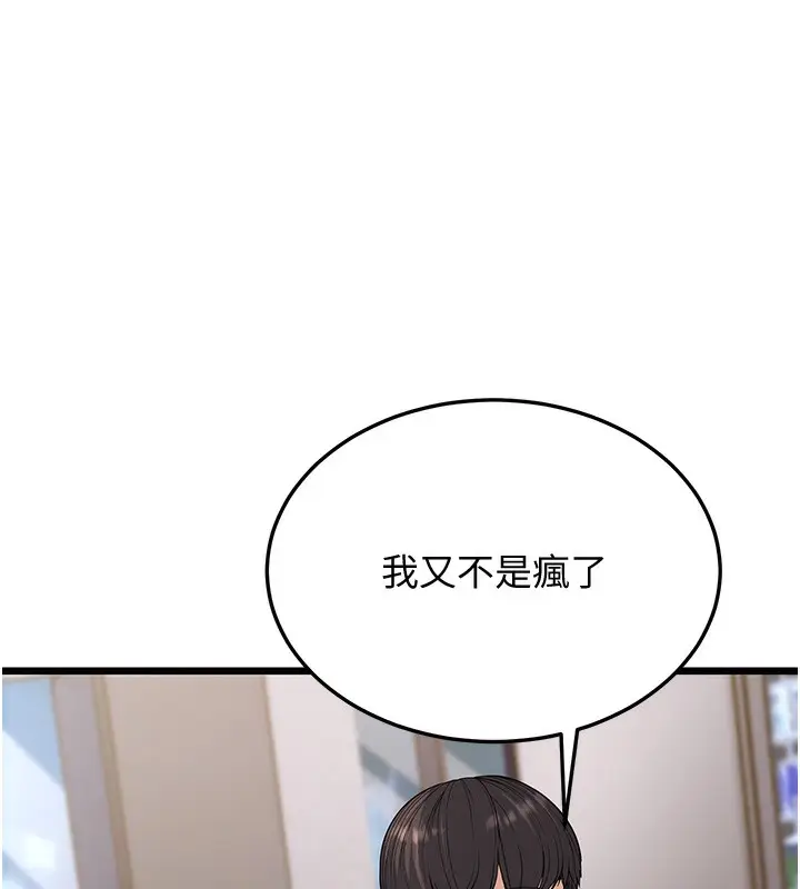 漫画《幼齿小阿姨》第16话第104张图