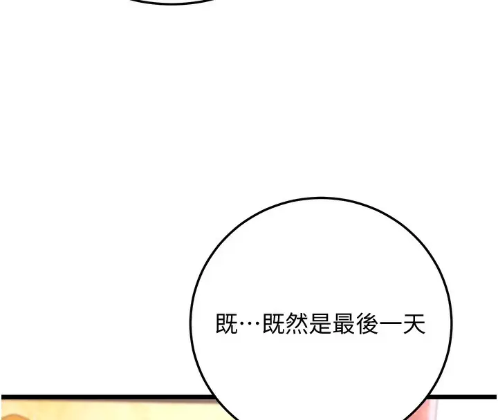 漫画《幼齿小阿姨》第16话第107张图
