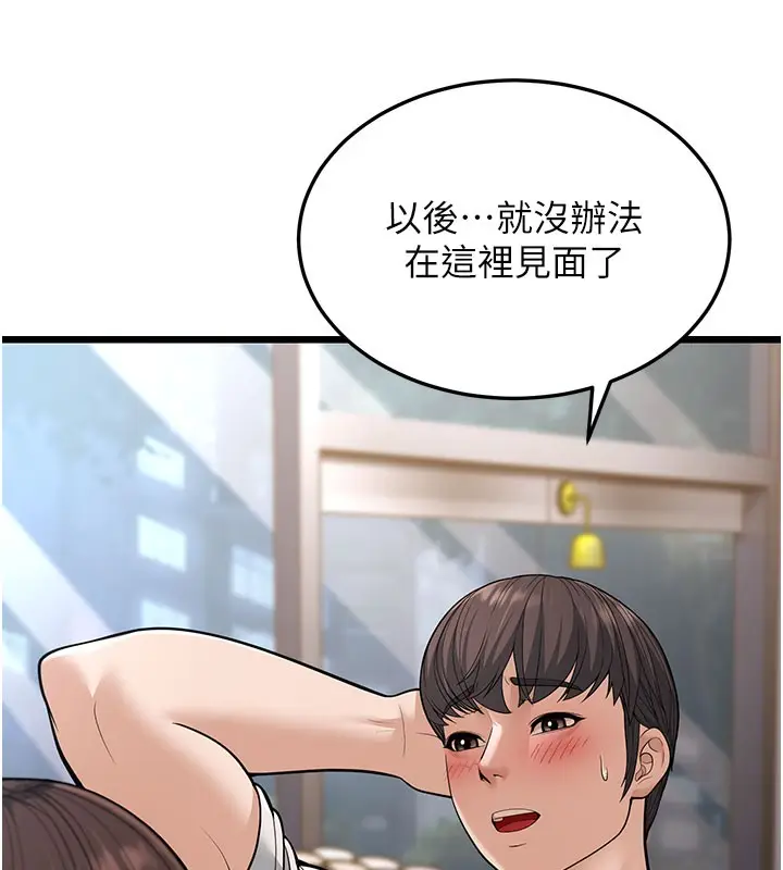 漫画《幼齿小阿姨》第16话第111张图