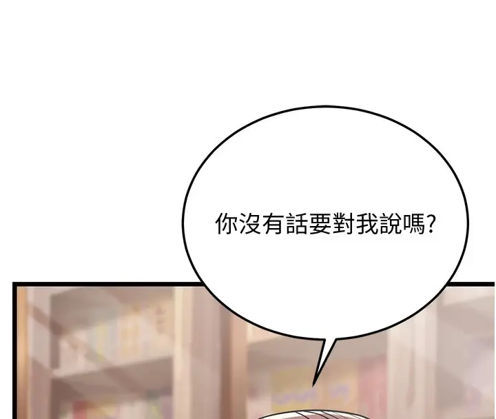 漫画《幼齿小阿姨》第16话第204张图