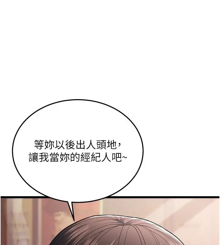 漫画《幼齿小阿姨》第16话第207张图