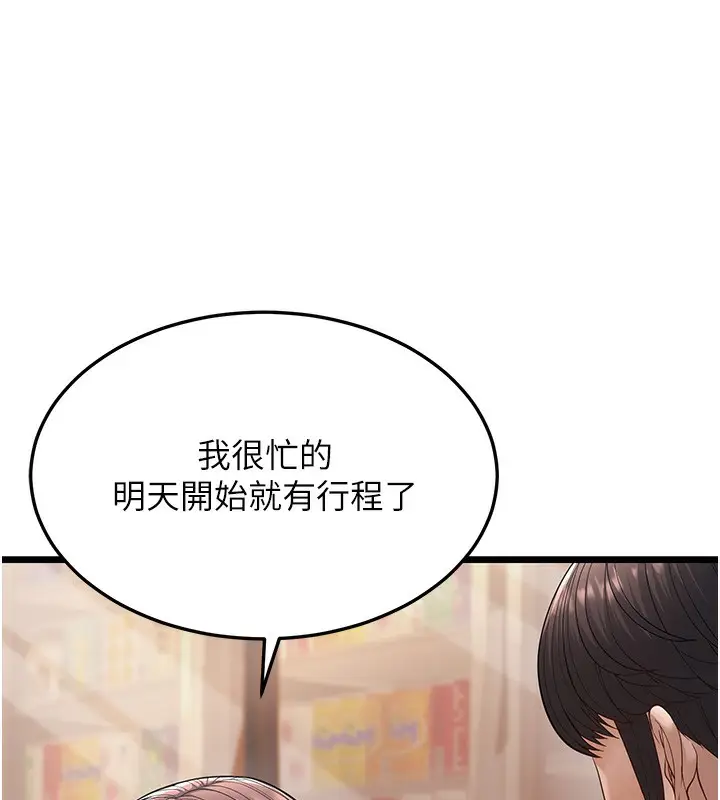 漫画《幼齿小阿姨》第16话第219张图