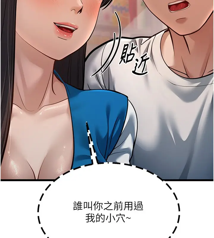 漫画《幼齿小阿姨》第16话第223张图