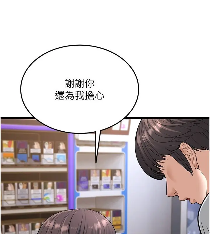漫画《幼齿小阿姨》第16话第46张图