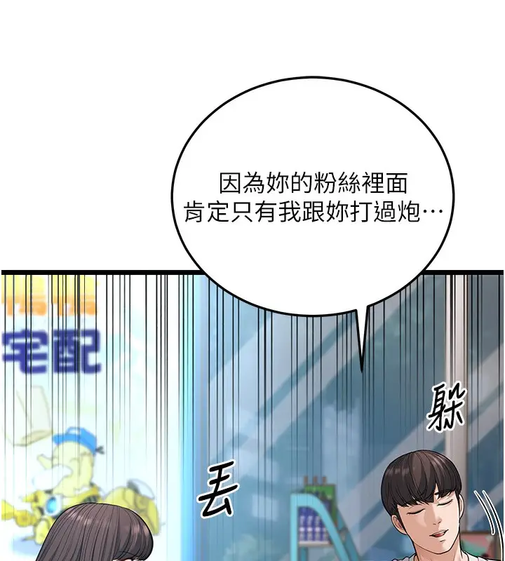 漫画《幼齿小阿姨》第16话第55张图