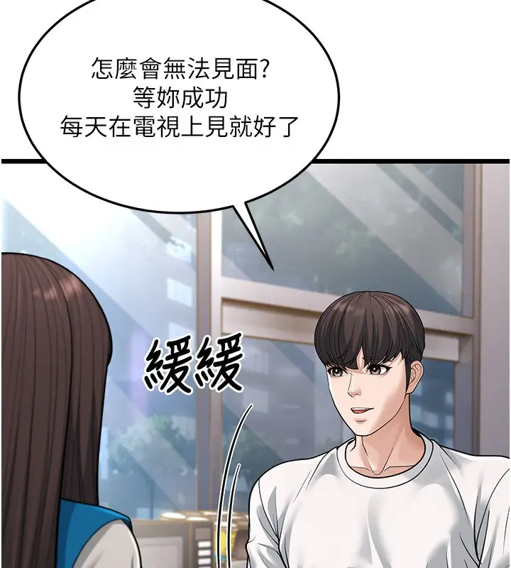 漫画《幼齿小阿姨》第16话第61张图