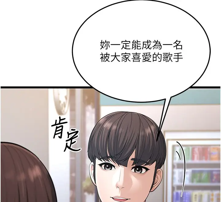 漫画《幼齿小阿姨》第16话第85张图
