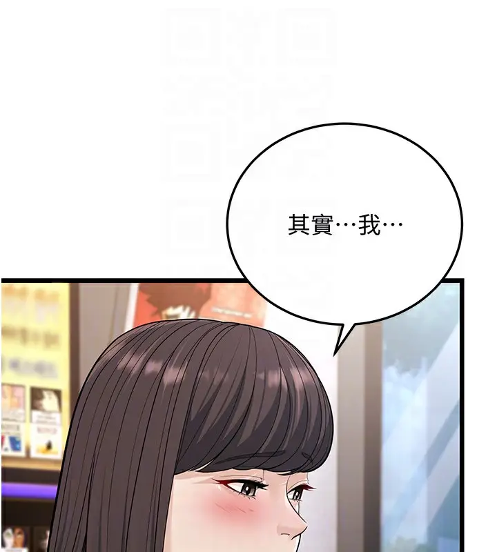 漫画《幼齿小阿姨》第16话第92张图