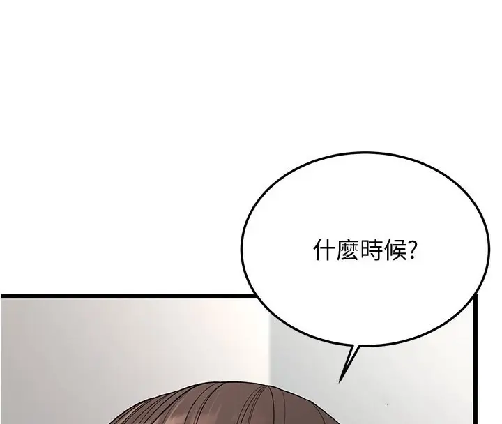 漫画《幼齿小阿姨》第18话第125张图