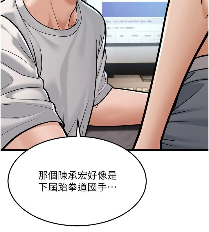 漫画《幼齿小阿姨》第18话第156张图