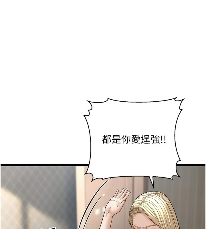 漫画《幼齿小阿姨》第18话第157张图