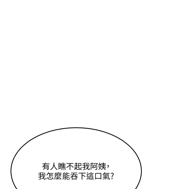 漫画《幼齿小阿姨》第18话第162张图