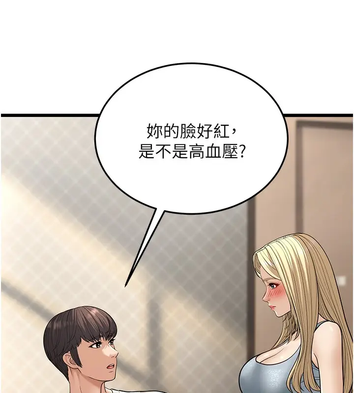 漫画《幼齿小阿姨》第18话第171张图