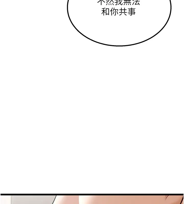漫画《幼齿小阿姨》第18话第86张图