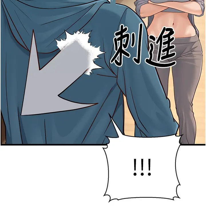 漫画《幼齿小阿姨》第19话第141张图