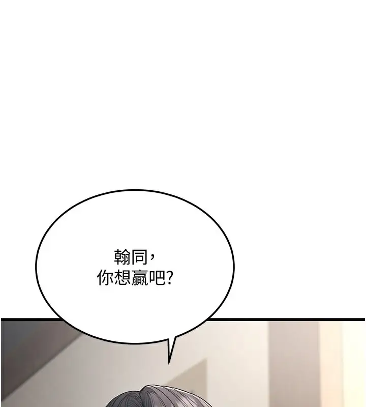 漫画《幼齿小阿姨》第19话第142张图