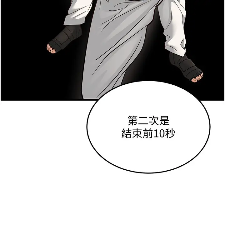 漫画《幼齿小阿姨》第19话第164张图