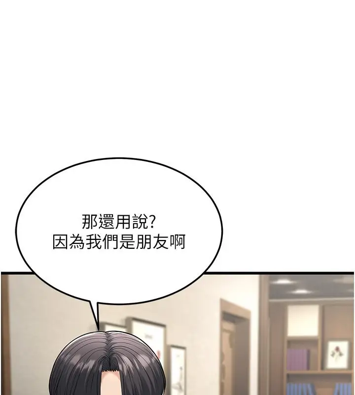 漫画《幼齿小阿姨》第19话第172张图