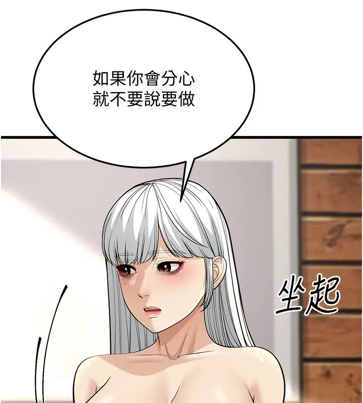 漫画《幼齿小阿姨》第19话第31张图
