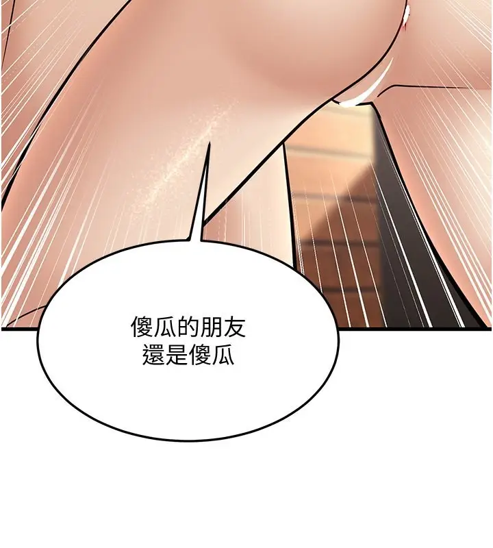 漫画《幼齿小阿姨》第19话第79张图