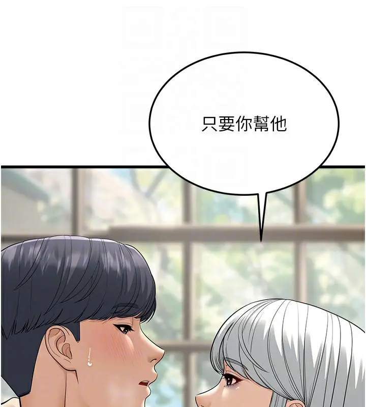 漫画《幼齿小阿姨》第19话第83张图