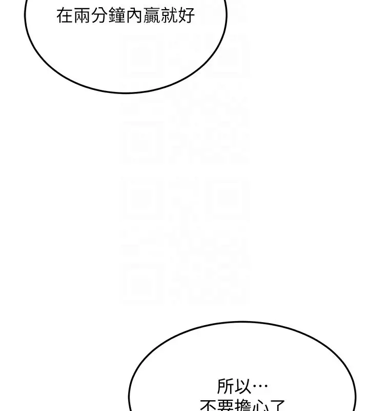 漫画《幼齿小阿姨》第19话第85张图