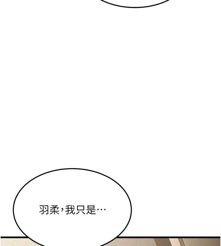 漫画《幼齿小阿姨》第20话第166张图