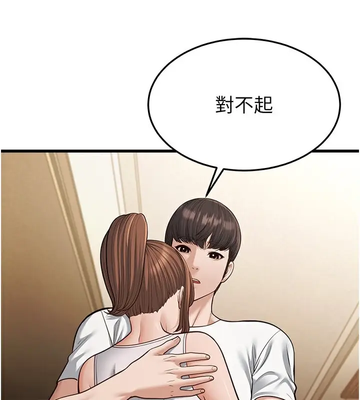 漫画《幼齿小阿姨》第20话第197张图