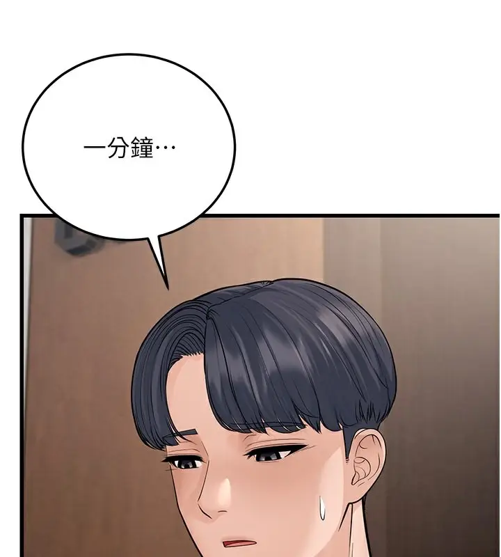漫画《幼齿小阿姨》第20话第54张图