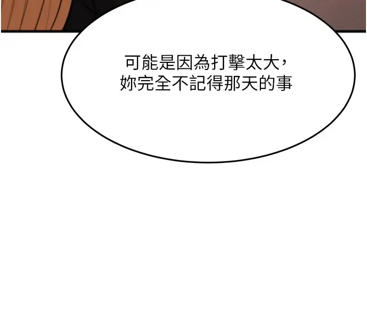 漫画《幼齿小阿姨》第22话第164张图