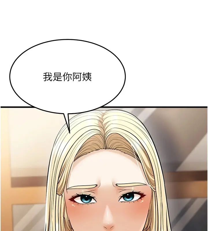 漫画《幼齿小阿姨》第22话第43张图