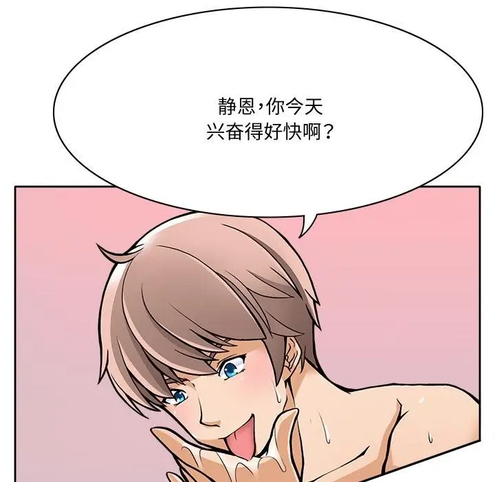 漫画《回到过去爱上你》第1话第21张图