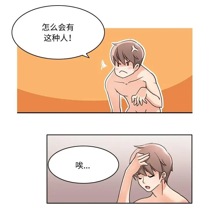 漫画《回到过去爱上你》第1话第65张图