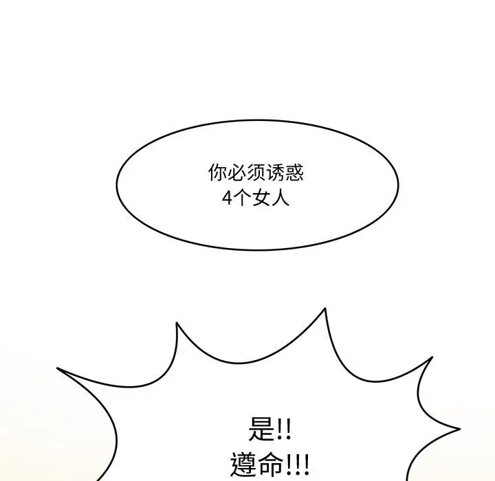 漫画《回到过去爱上你》第2话第106张图