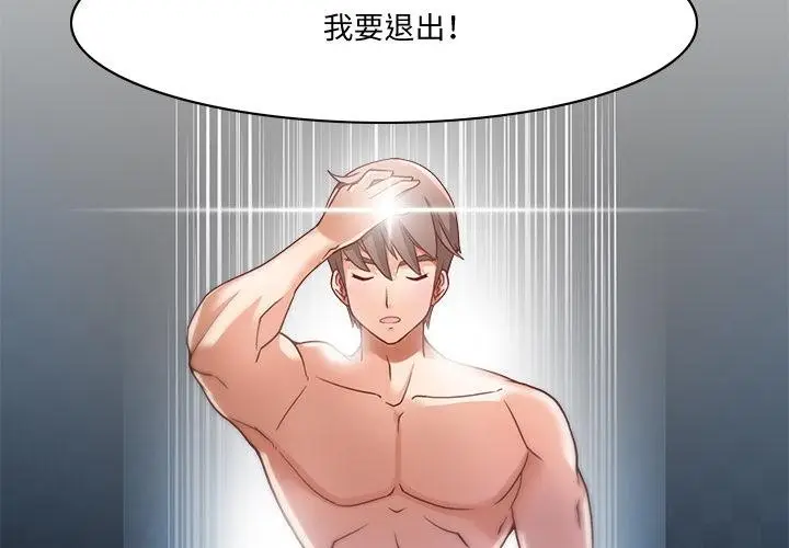 漫画《回到过去爱上你》第2话第2张图