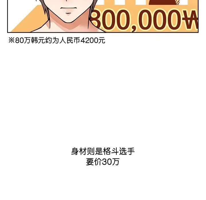 漫画《回到过去爱上你》第2话第31张图