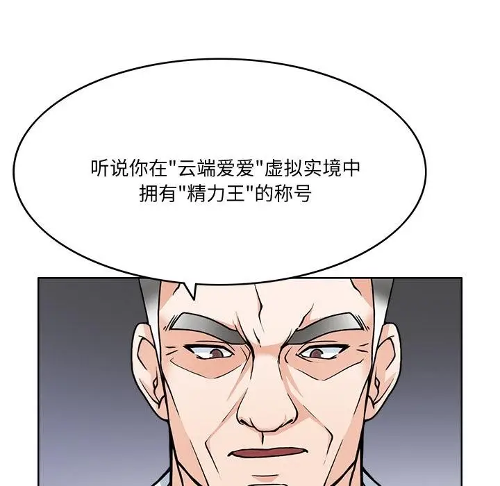 漫画《回到过去爱上你》第2话第67张图