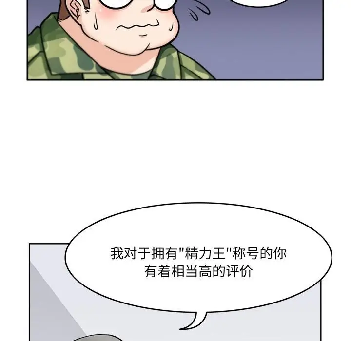 漫画《回到过去爱上你》第2话第72张图