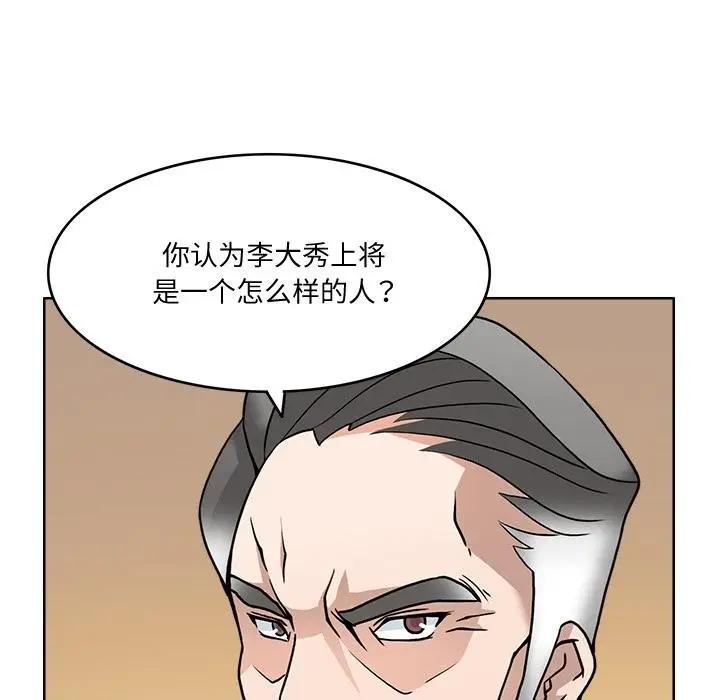 漫画《回到过去爱上你》第2话第81张图