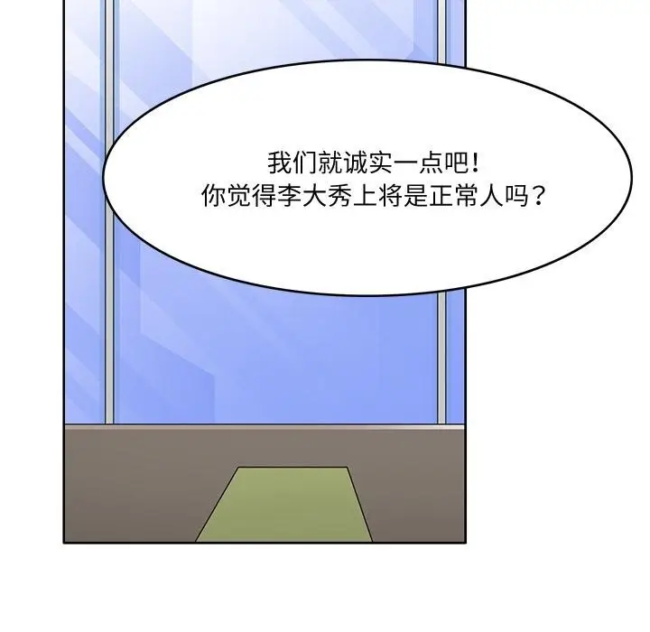 漫画《回到过去爱上你》第2话第94张图