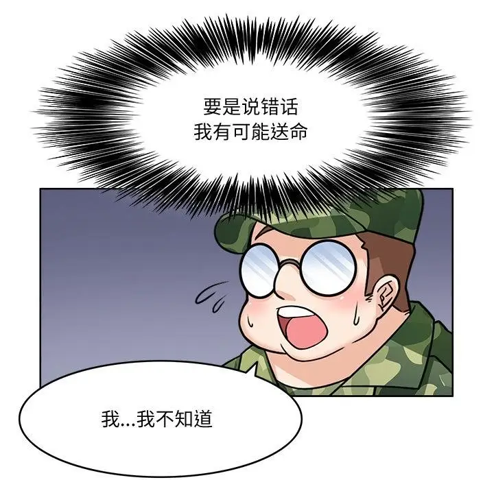 漫画《回到过去爱上你》第2话第95张图